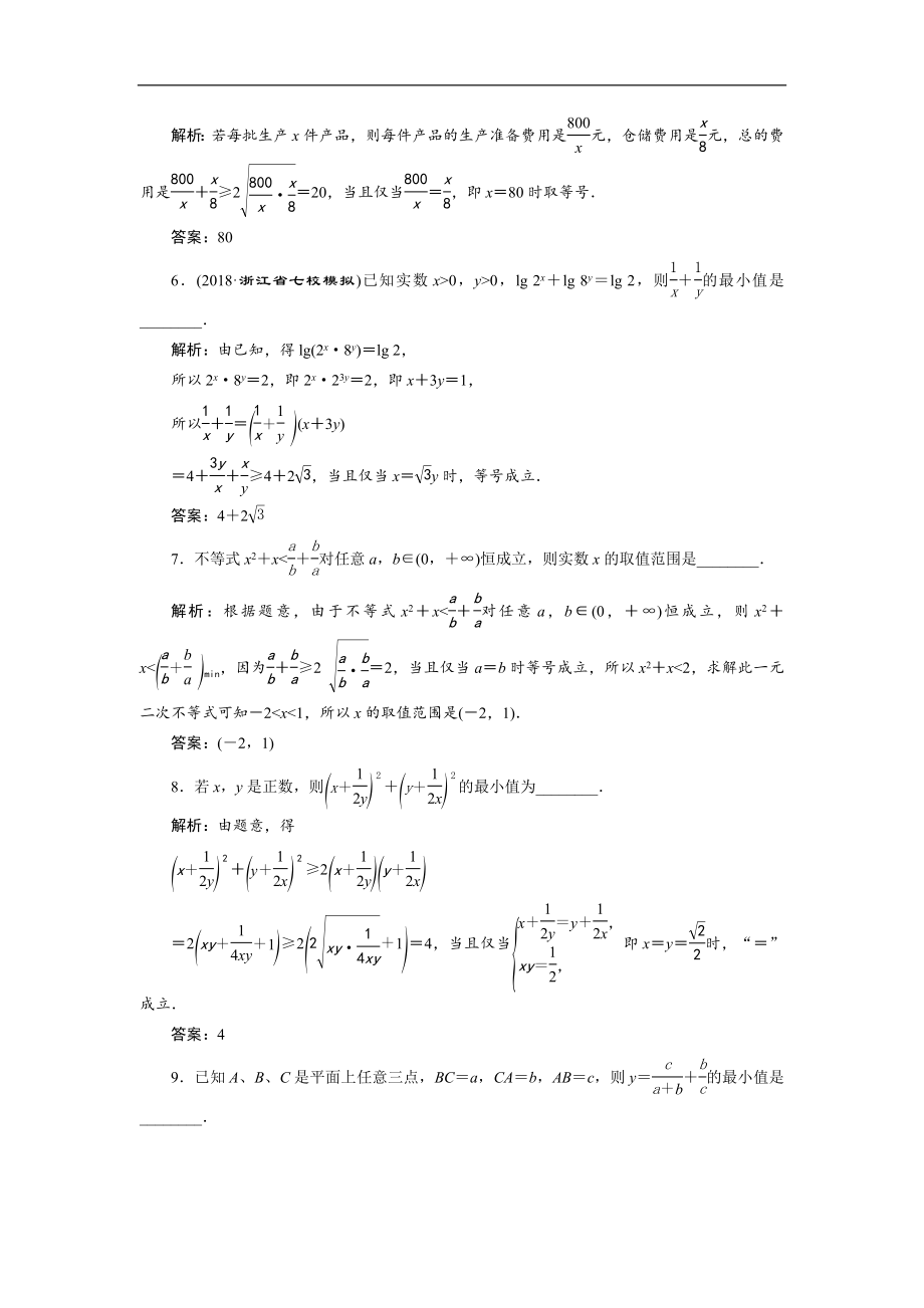 2019届苏教版(理科数学)--基本不等式--单元测试.doc_第2页