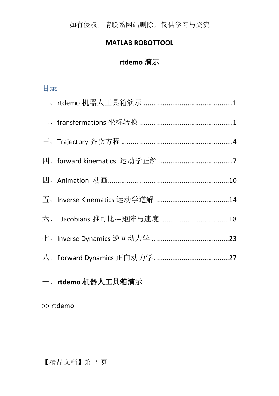 matlab机器人工具箱matlabrobotics-toolbox-demo.docx_第2页