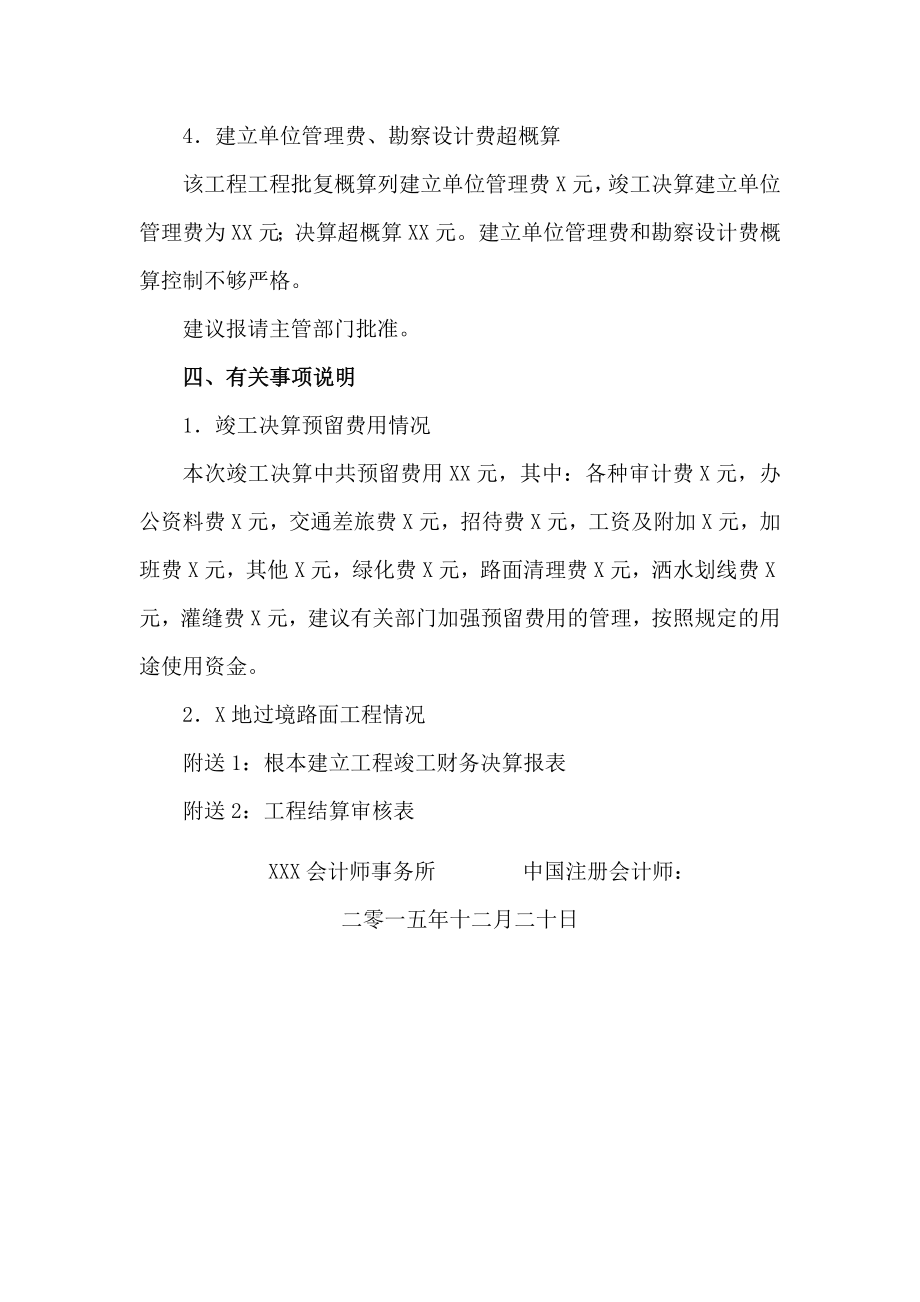 公路工程竣工项目审计报告.doc_第2页