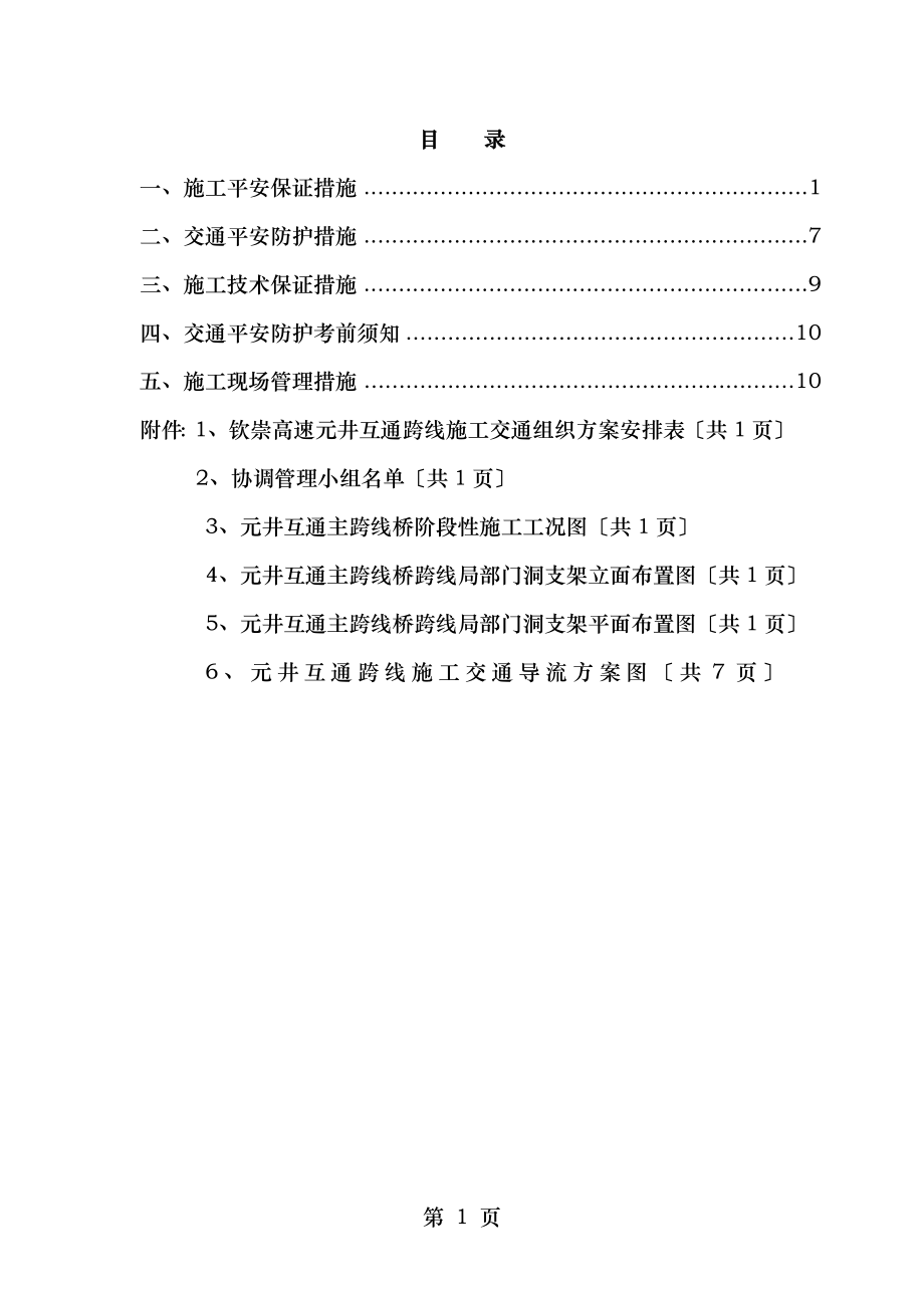 元井跨线施工交通安全保证措施导流方案.doc_第2页