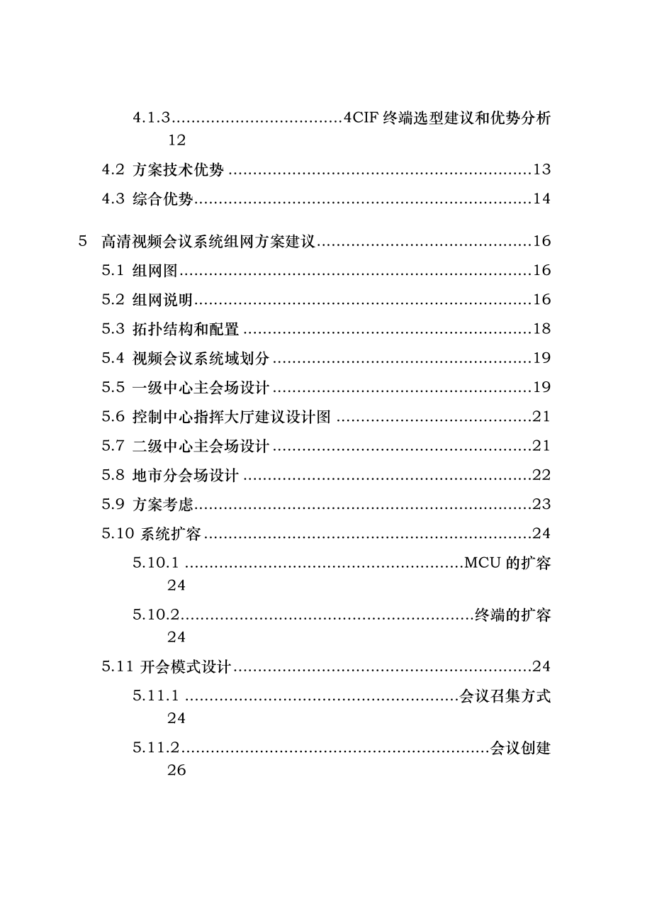 中兴高清视频会议系统方案.doc_第2页