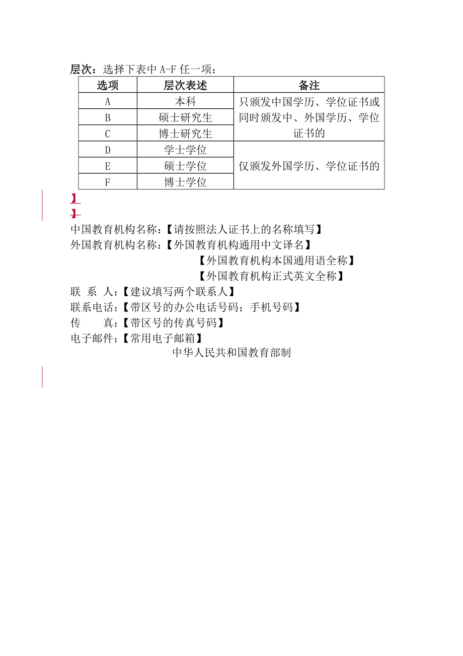 中外合作办学项目申请表填写指南.docx_第2页