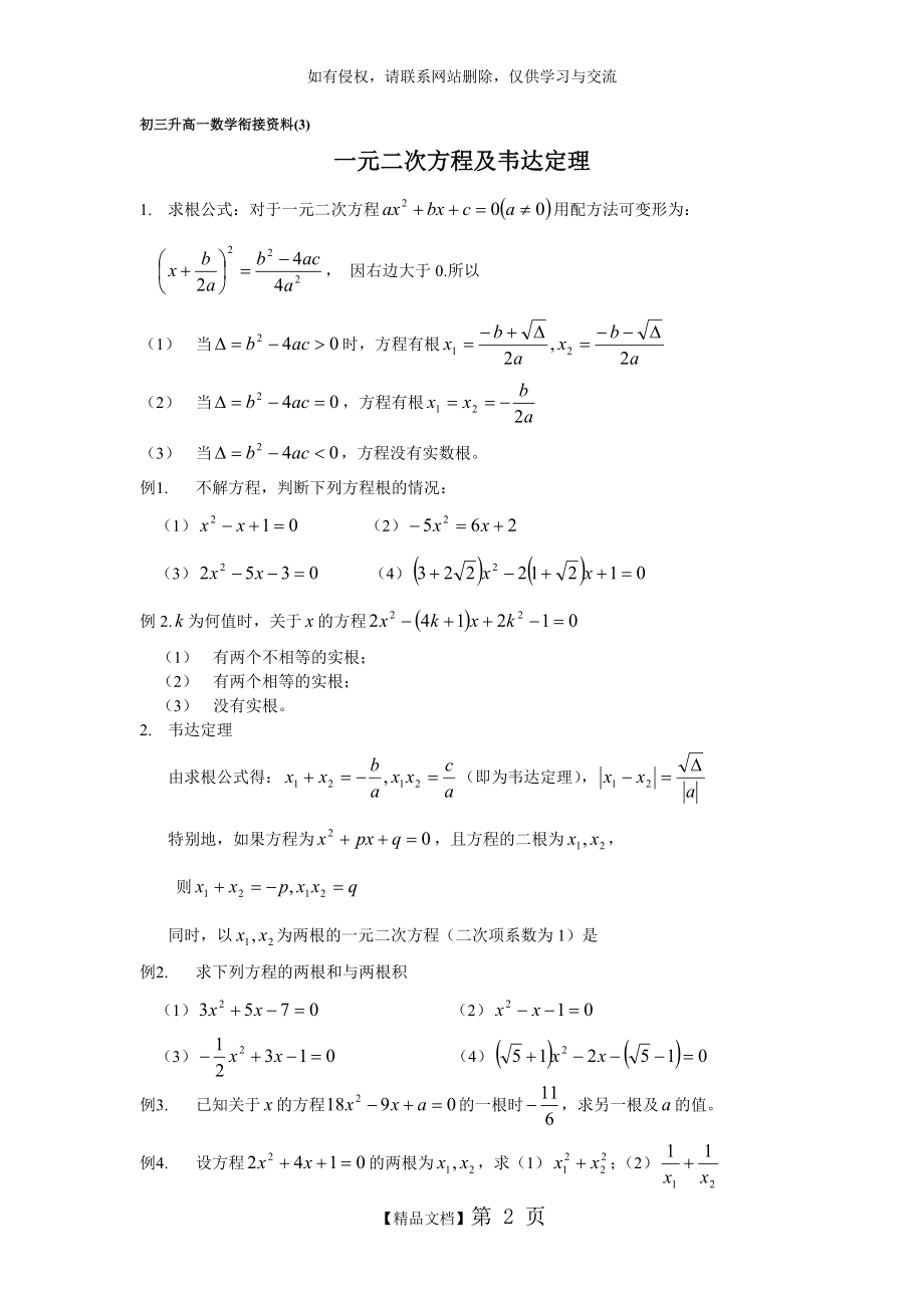 初三升高一数学衔接资料3.doc_第2页