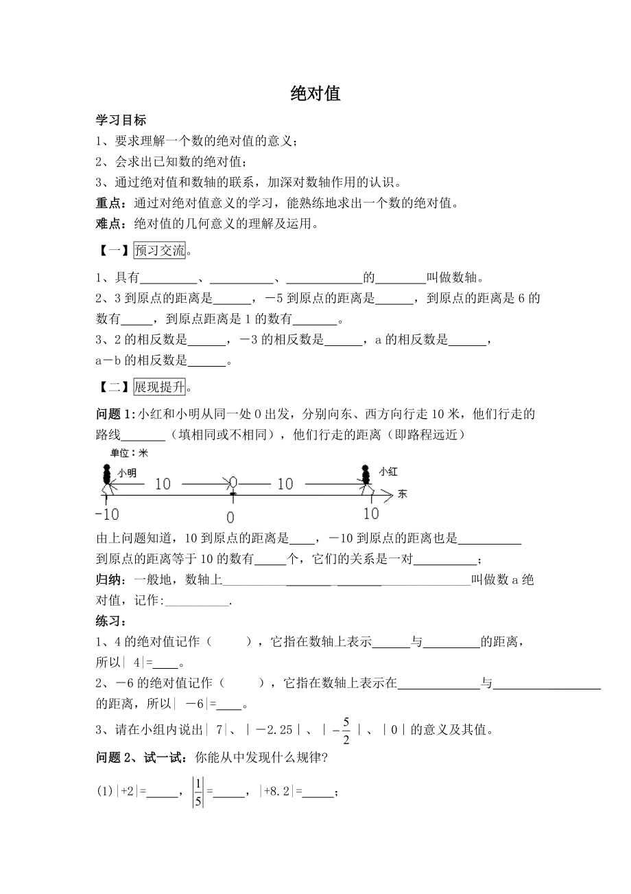 华师版七年级上册数学 第2章 【学案】绝对值.doc_第1页