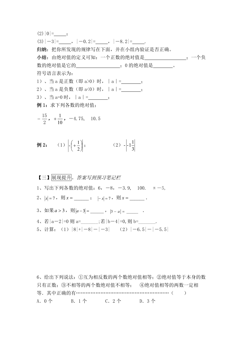 华师版七年级上册数学 第2章 【学案】绝对值.doc_第2页