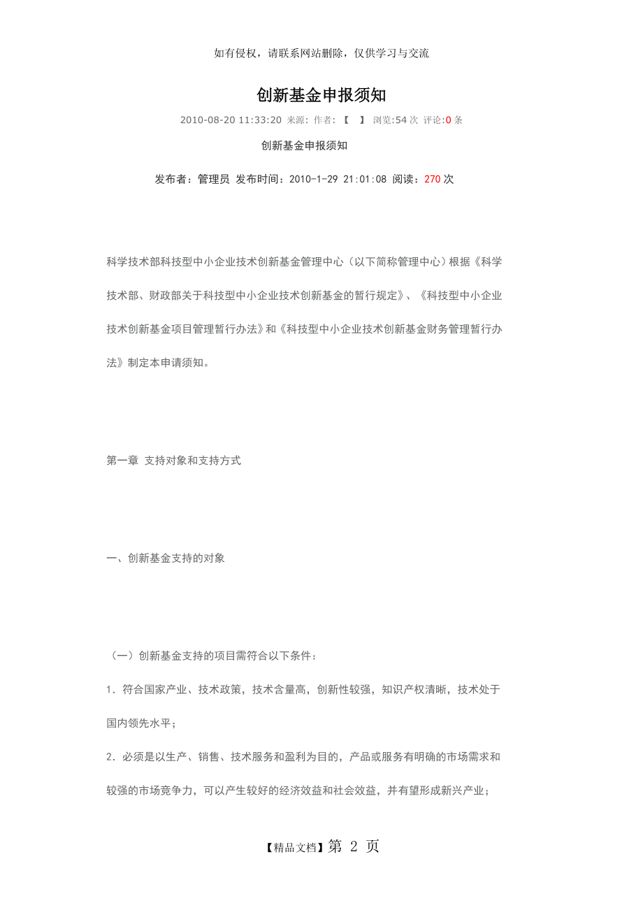 创新基金申报须知.doc_第2页