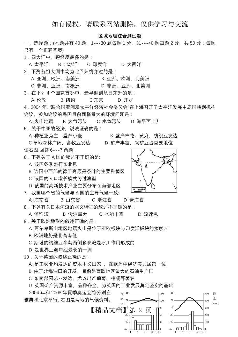 高中区域地理综合测试题(含答案).doc_第2页