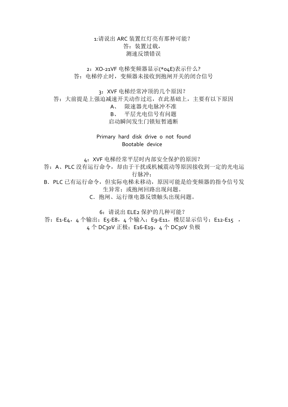 西奥电梯知识问答题.docx_第1页