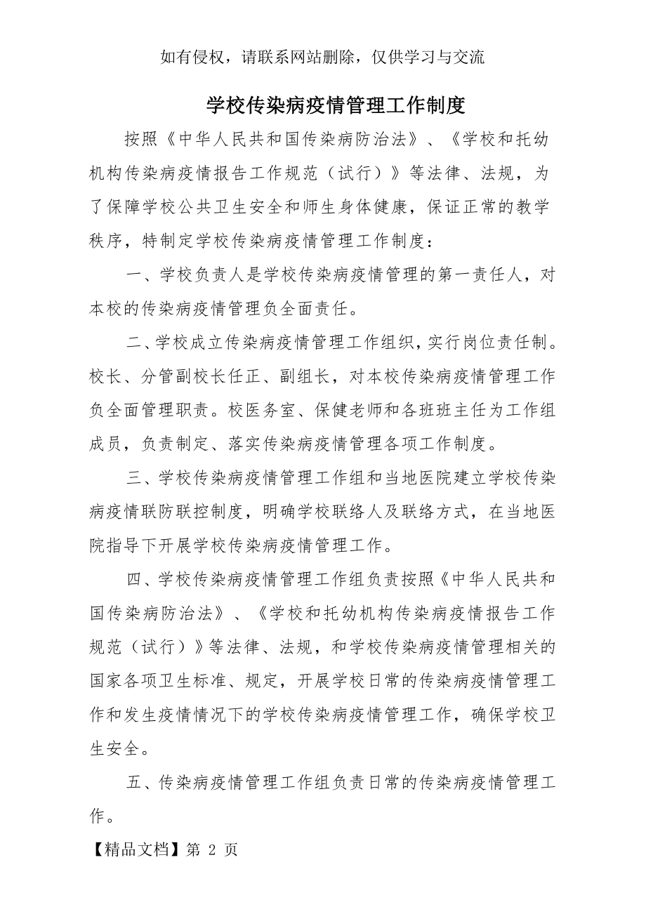 学校传染病疫情管理工作制度.doc_第2页