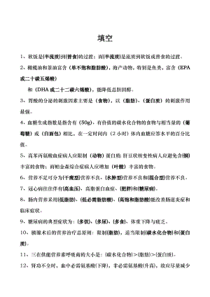 临床营养学名词解释填空简答题论述题问答题汇总.docx