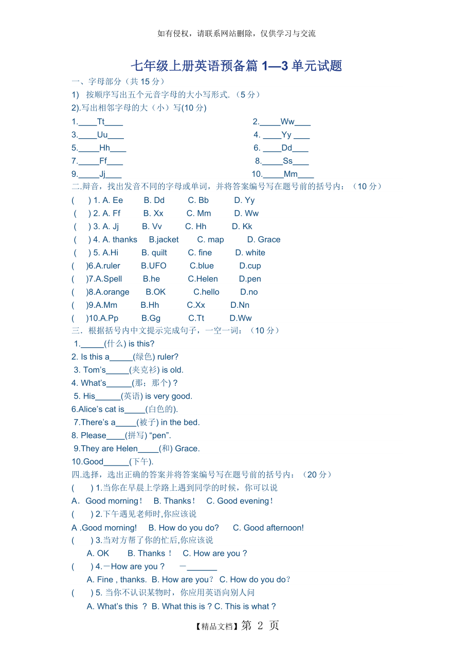 人教版英语七年级上册预备课单元测试.doc_第2页