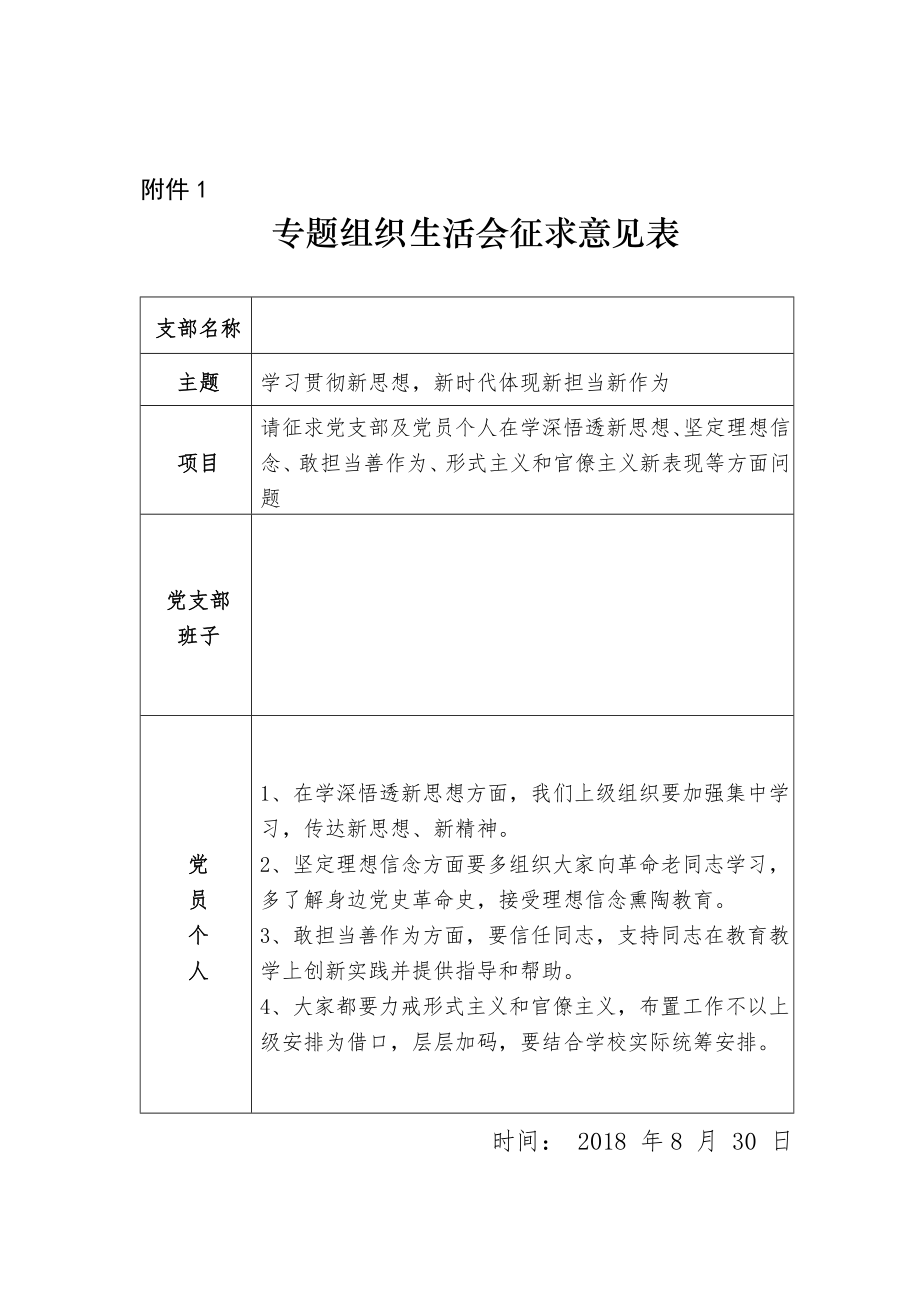 学习贯彻新思想新时代体现新担当新作为专题组织生活会对照检查材料.docx_第1页