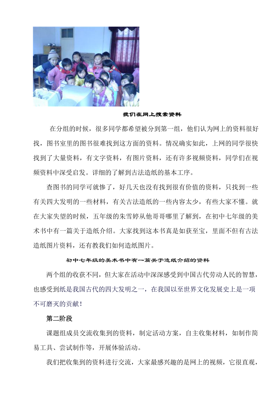 体验古法造纸术综合实践活动报告(一).doc_第2页