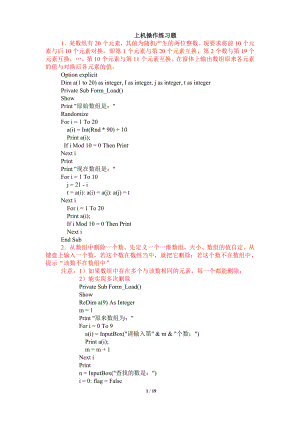VB上机试题及答案.doc
