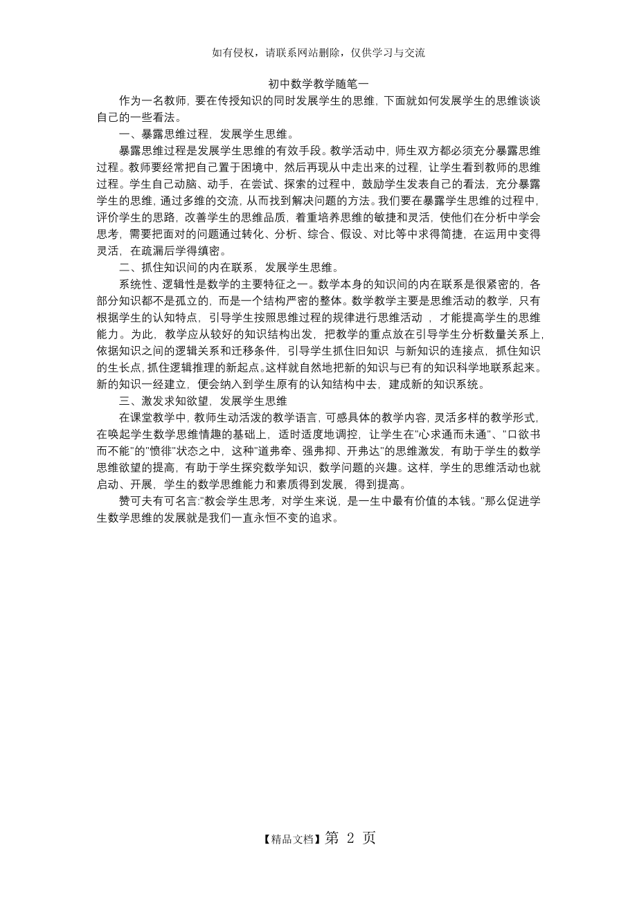 初中数学教学随笔一.doc_第2页