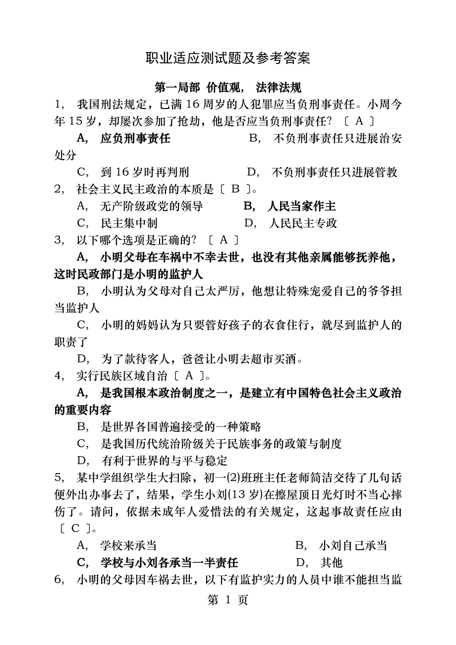 职业适应测试题及答案.docx_第1页