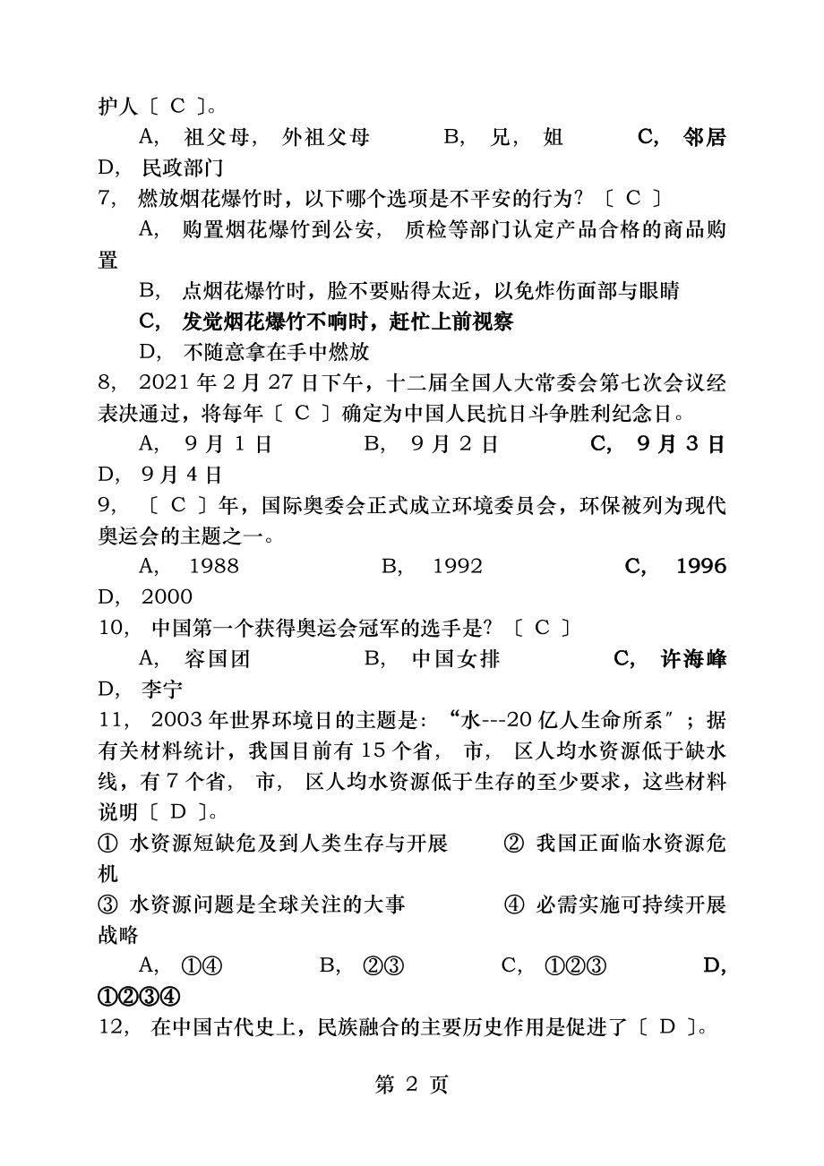 职业适应测试题及答案.docx_第2页