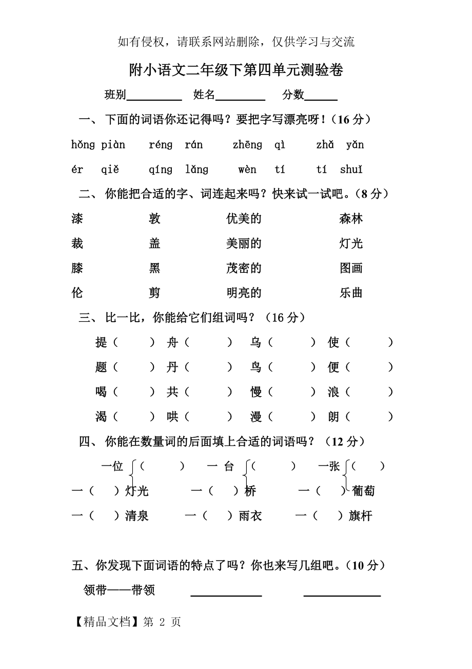 人教版小学语文二年级下册第四单元测试卷.doc_第2页