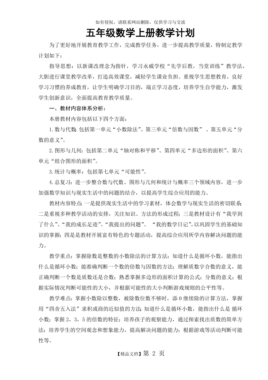 北师大五年级数学上册教学计划及进度表.doc_第2页