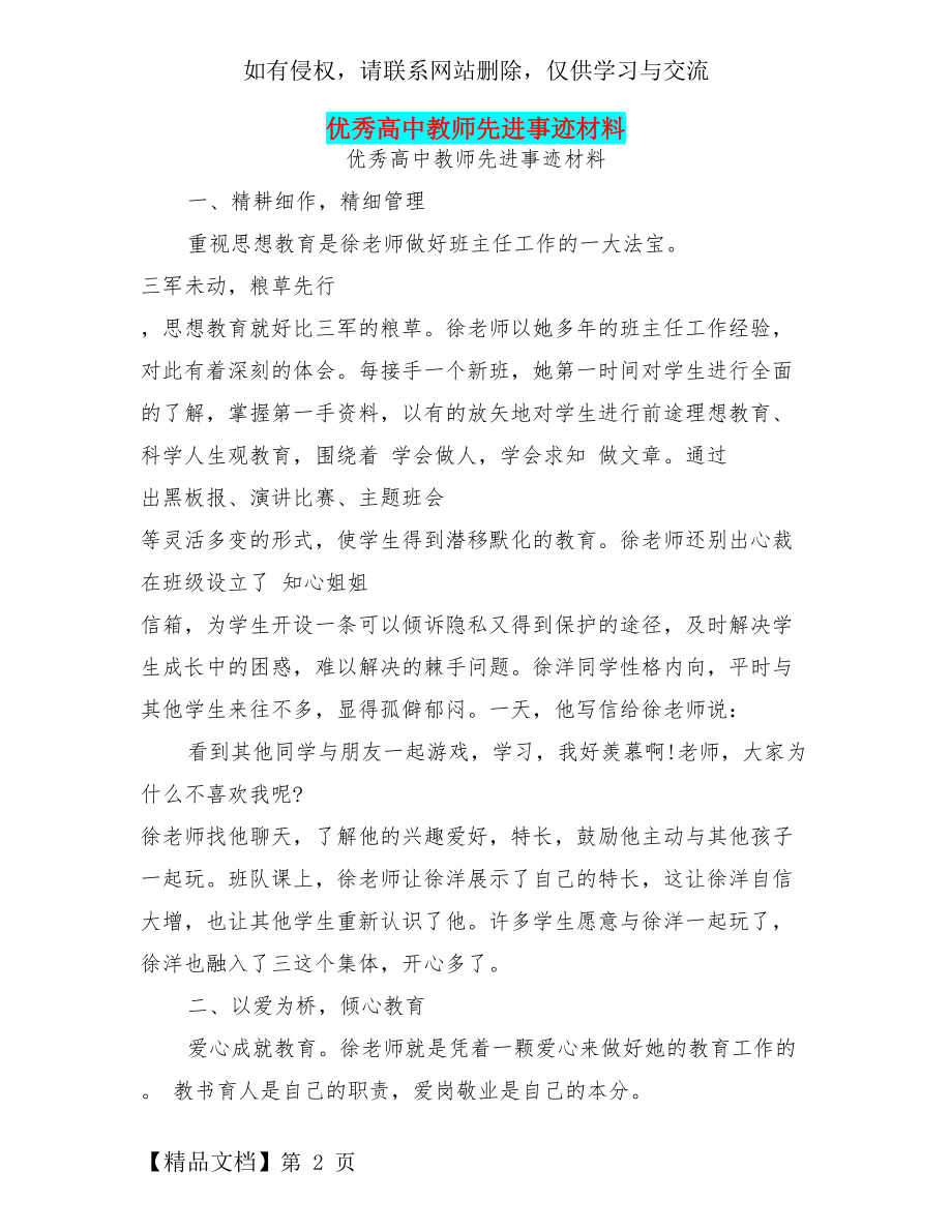 优秀高中教师先进事迹材料(完整版).doc_第2页