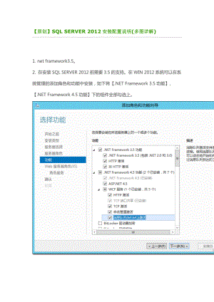 SQL SERVER 2012安装配置说明.doc