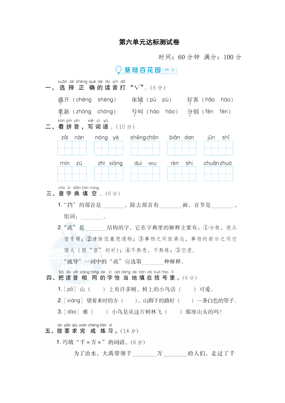 部编版二年级上册语文 第六单元 达标测试卷0.doc_第1页