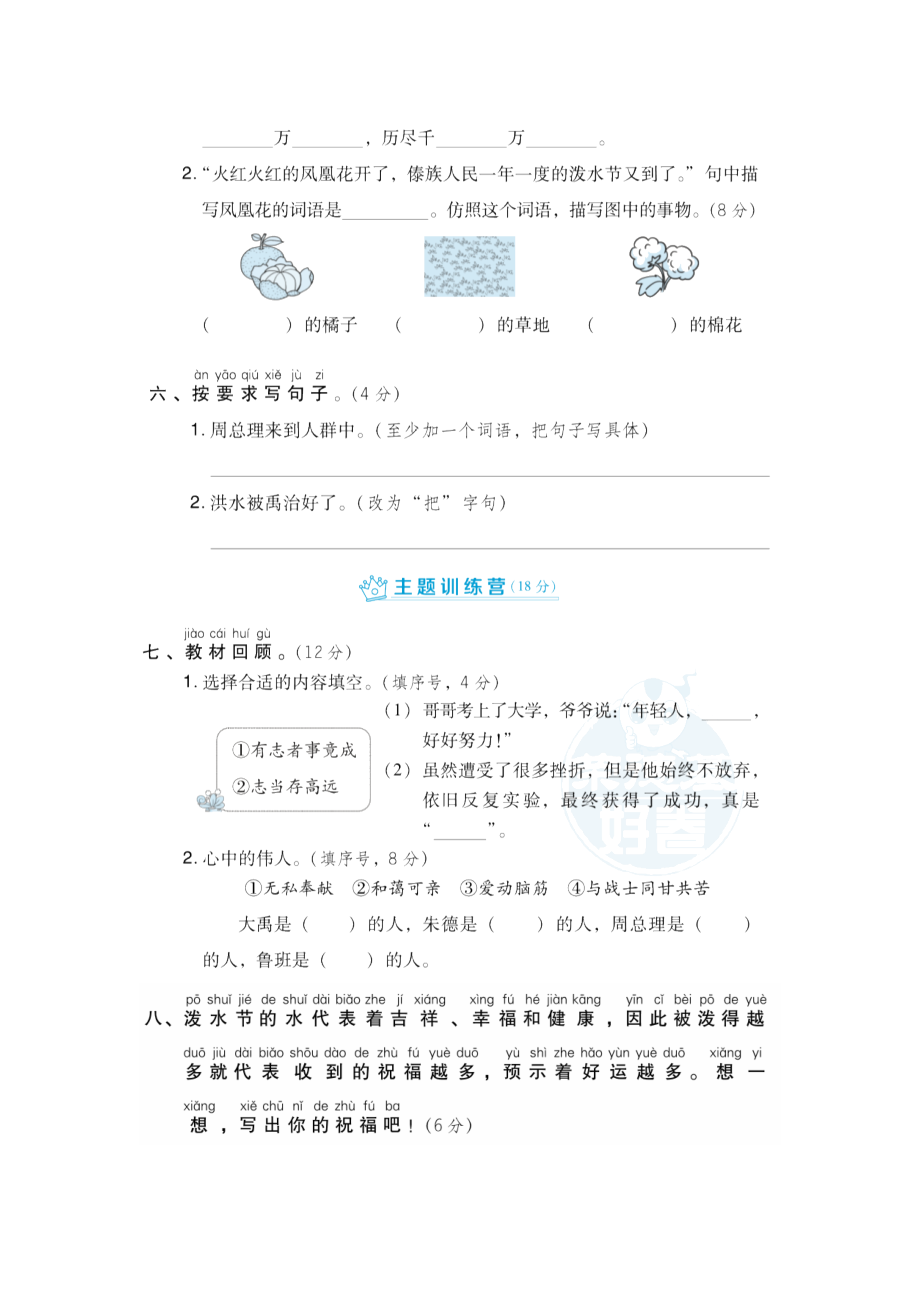 部编版二年级上册语文 第六单元 达标测试卷0.doc_第2页