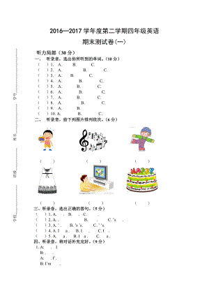 译林版四年级英语下册期末测试卷及答案一全.docx