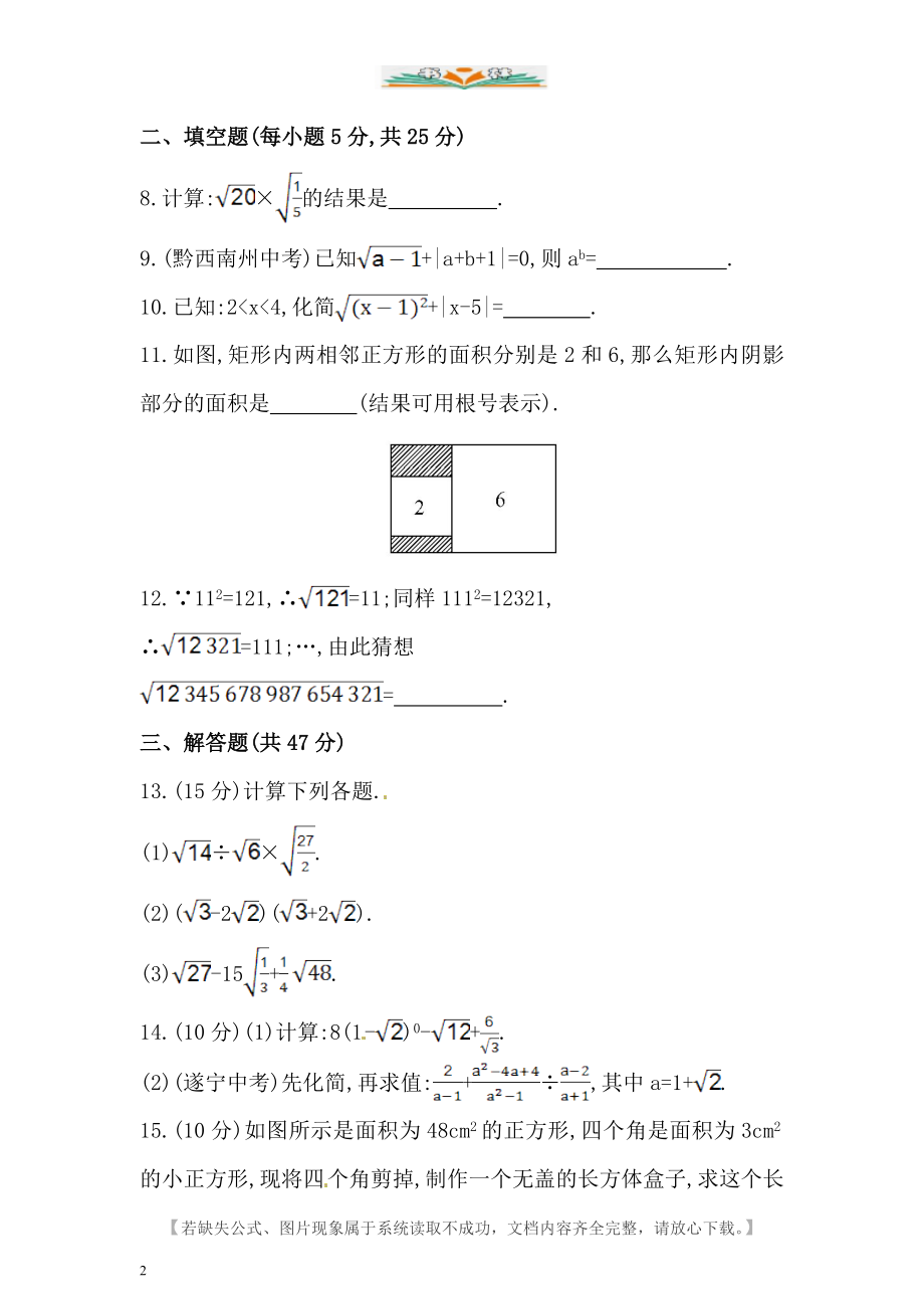 人教版八年级数学下册第十六章二次根式检测卷含答案(共8套).doc_第2页