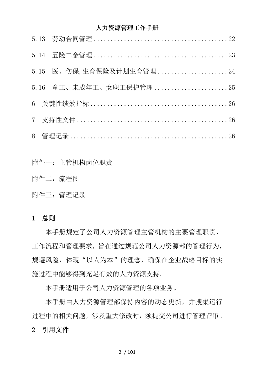 人力资源管理工作手册.docx_第2页