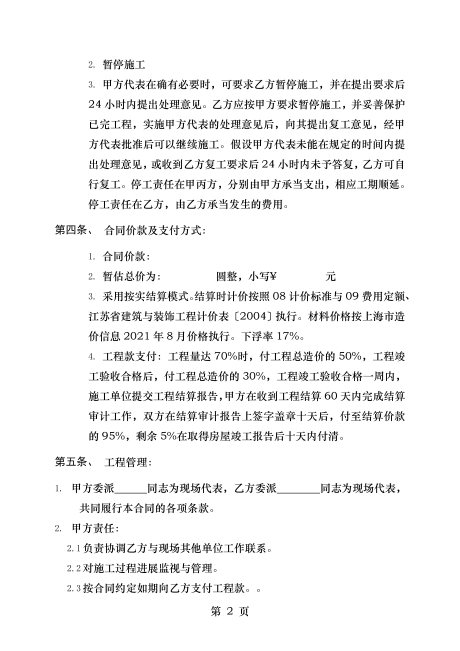 上海某项目基坑围护施工合同.doc_第2页