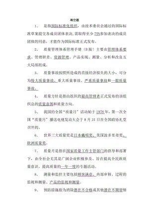 知识竞赛题目复习资料最终版.docx