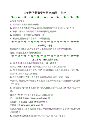 青岛版五四制三年级下册数学知识点梳理1.docx