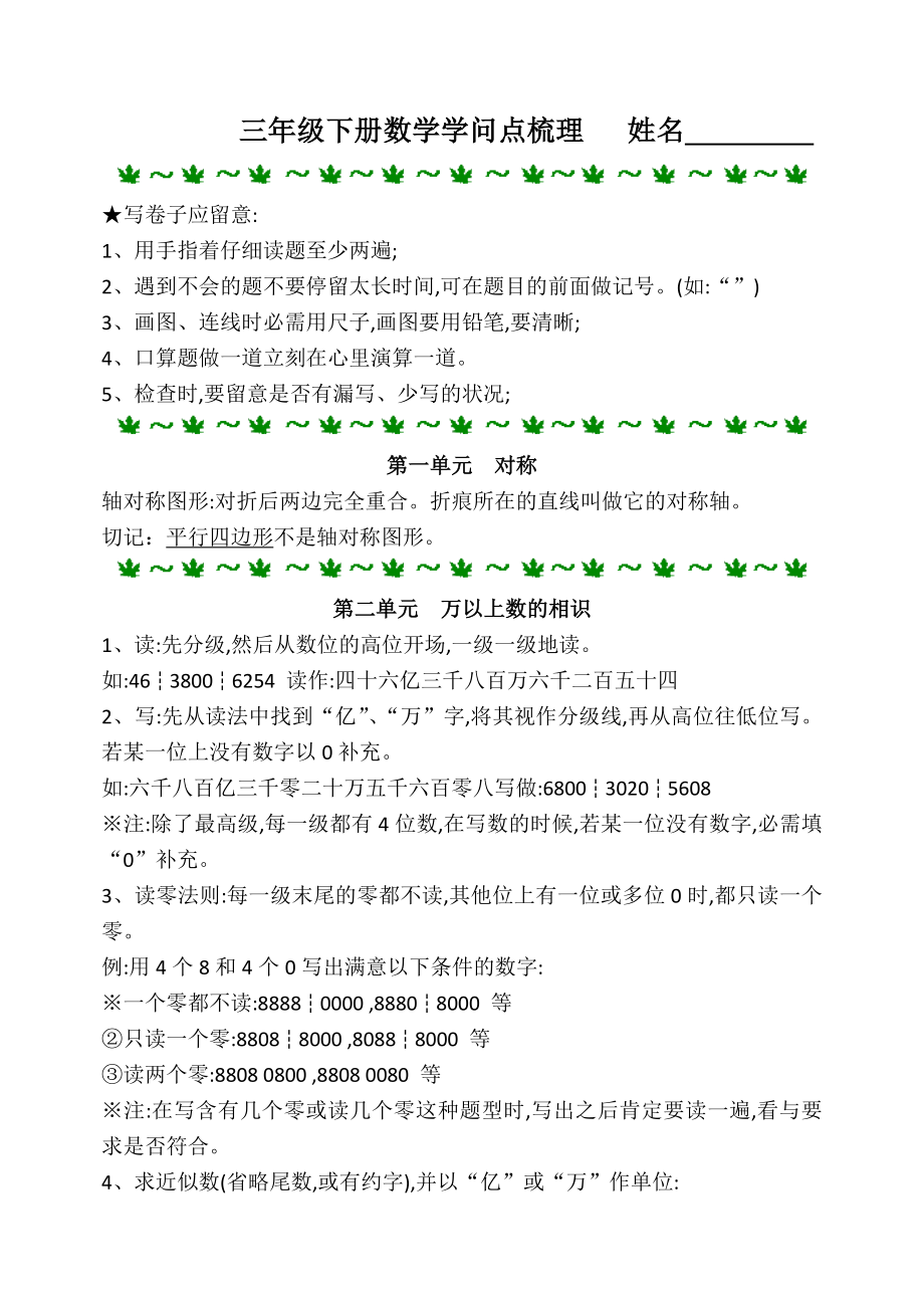 青岛版五四制三年级下册数学知识点梳理1.docx_第1页