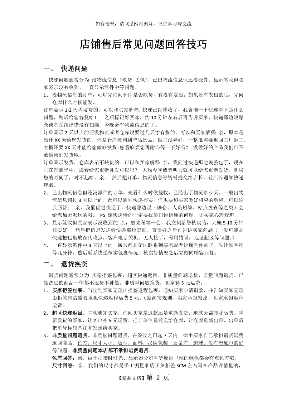 售后常见问题汇总.doc_第2页