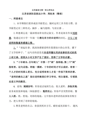 苏教版五年级语文上册第一单元知识点.docx