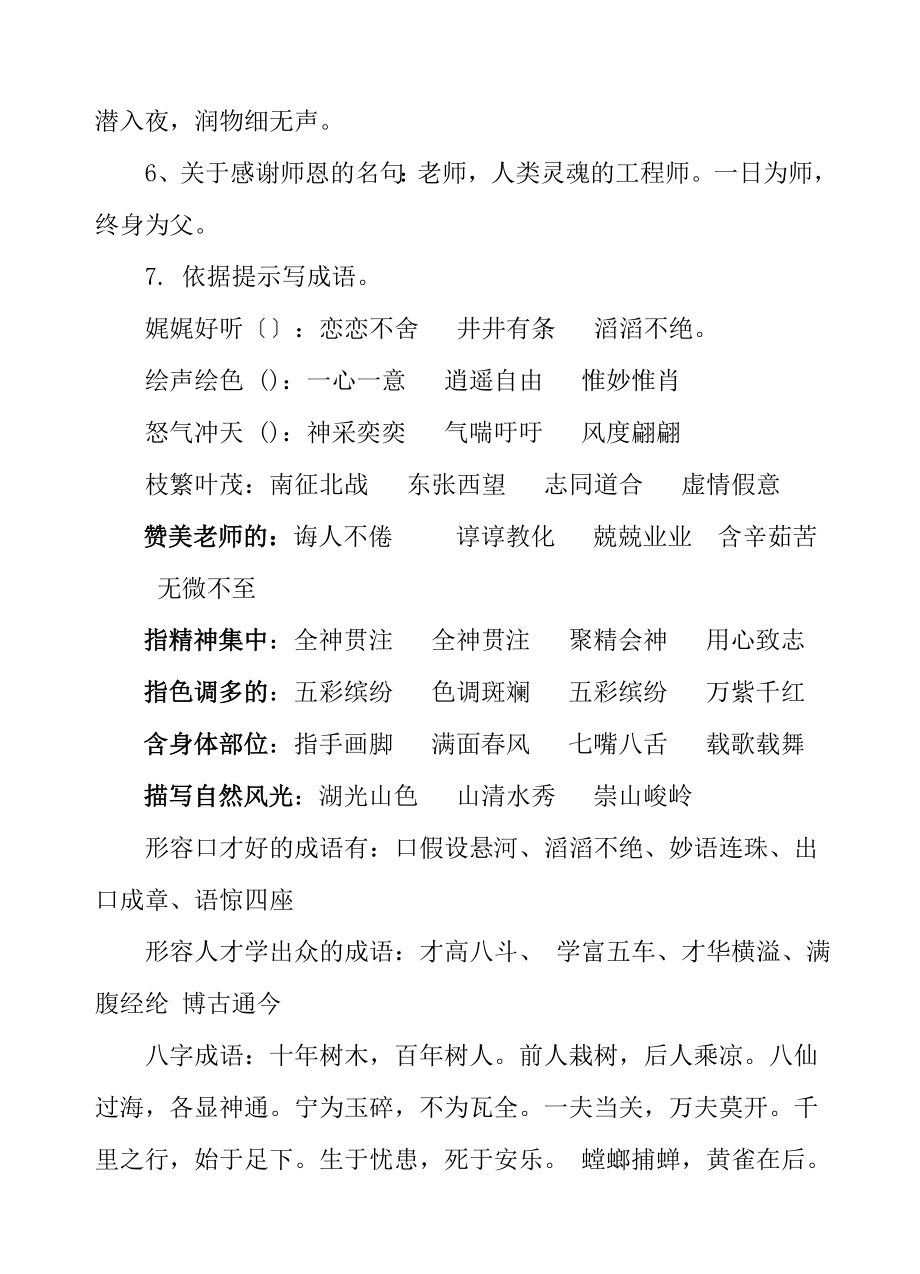 苏教版五年级语文上册第一单元知识点.docx_第2页