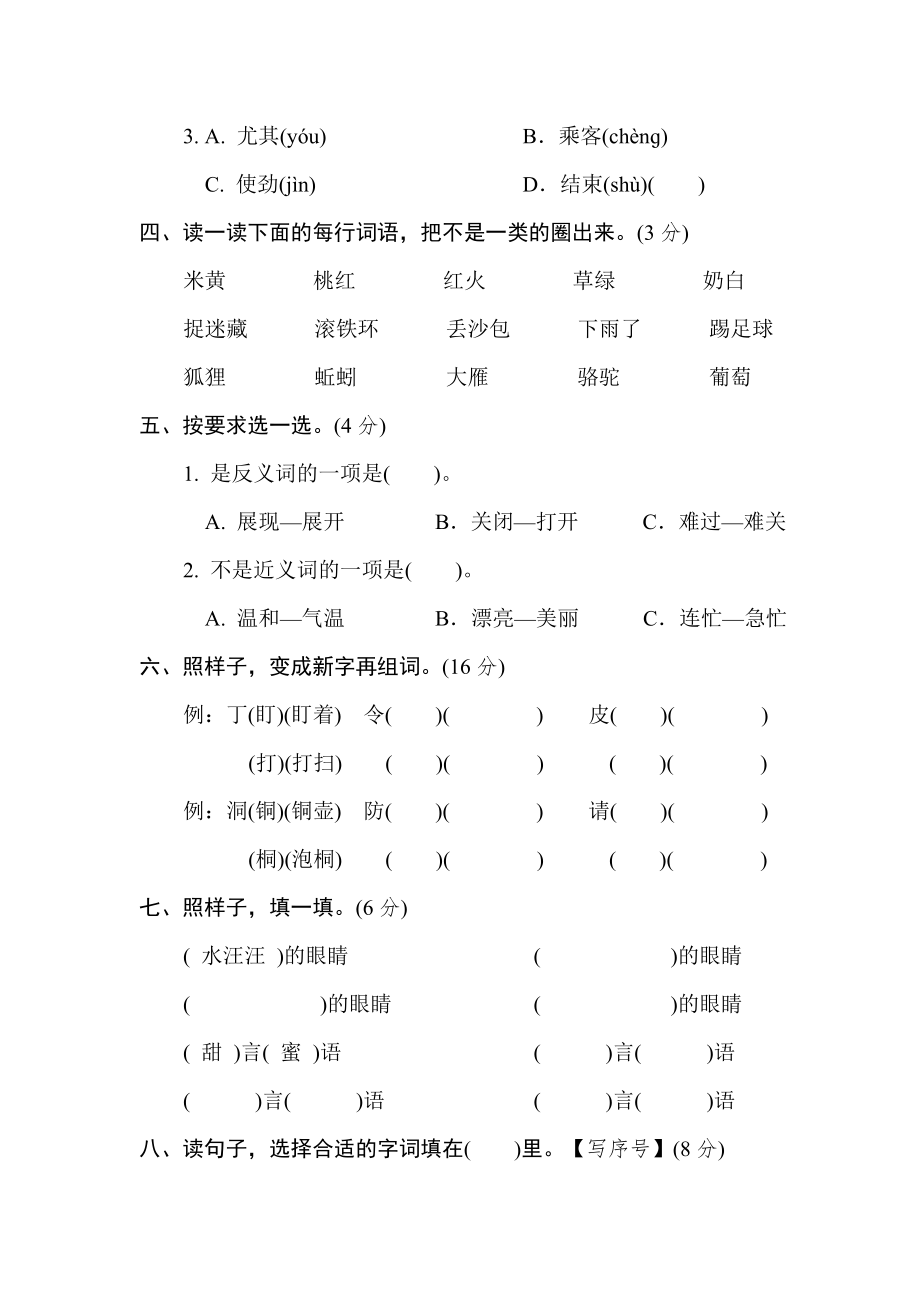 部编版二年级上册语文 北京市房山区2020-2021学年第一学期期末试卷.doc_第2页