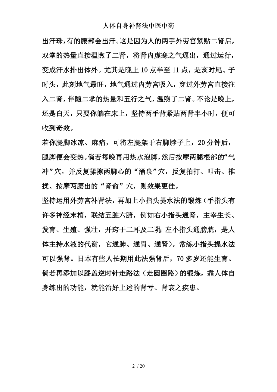 人体自身补肾法中医中药.docx_第2页