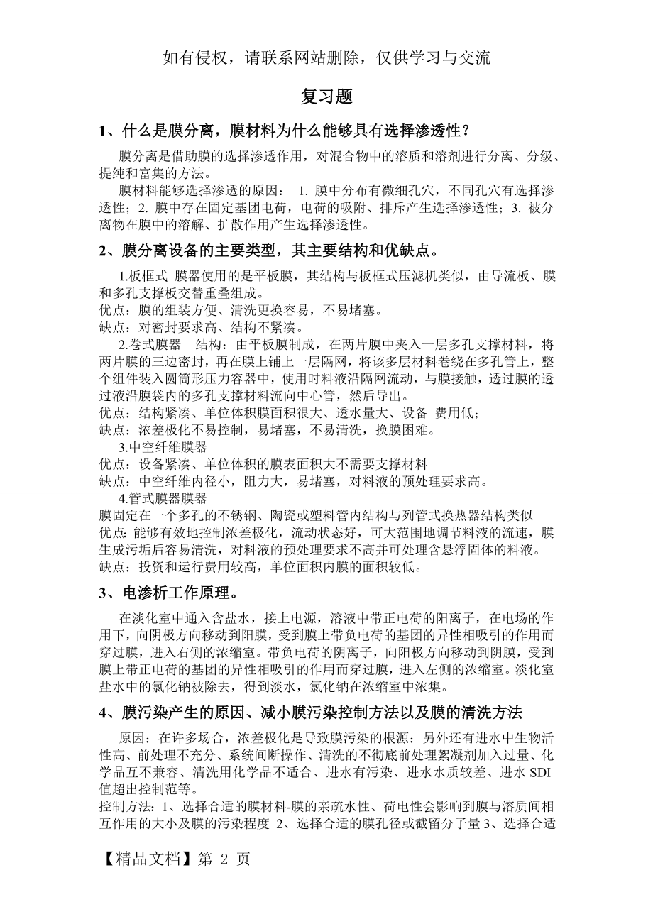 天津工业大学膜分离复习题.doc_第2页