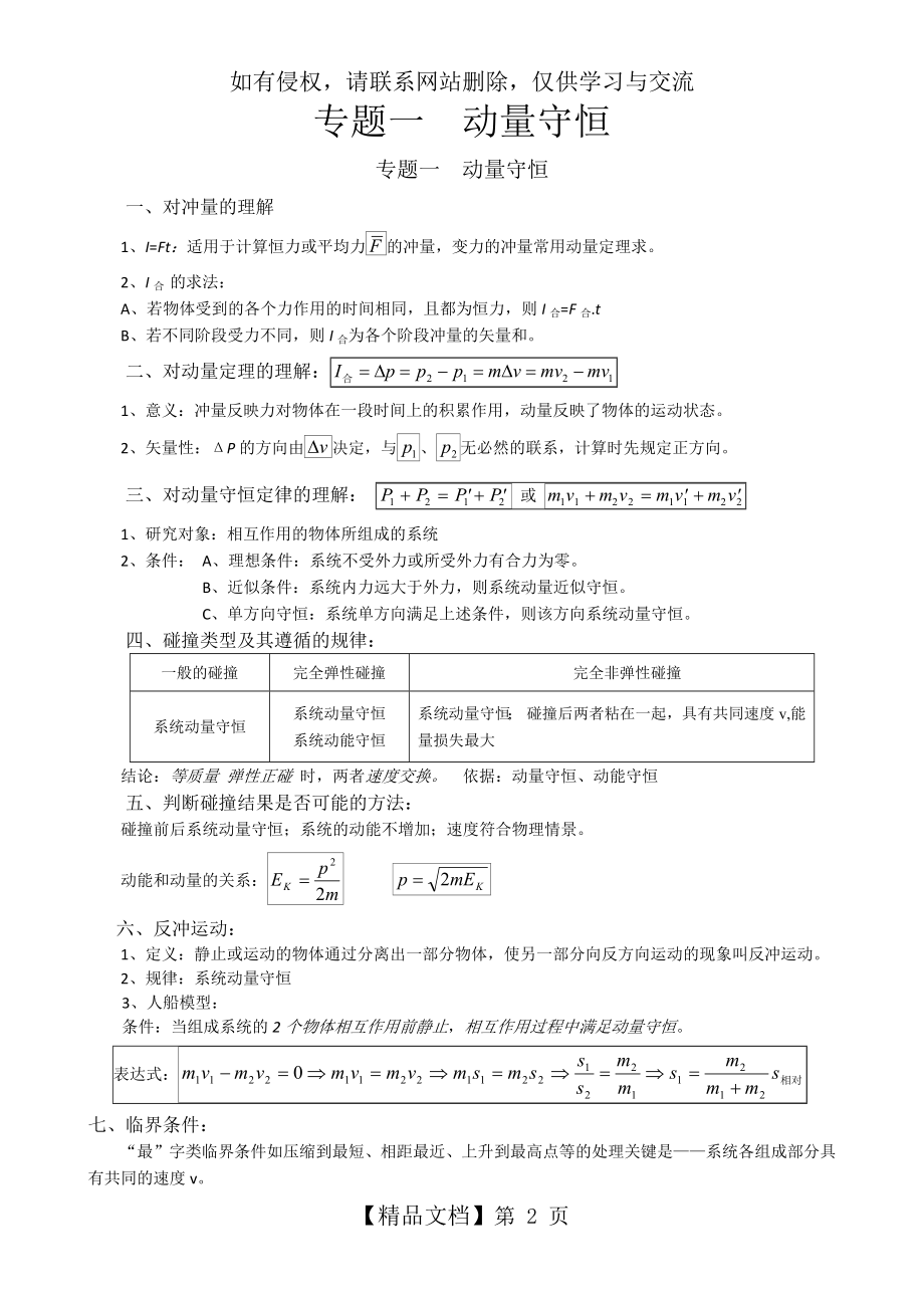 高三物理第一轮复习 专题一 动量.doc_第2页