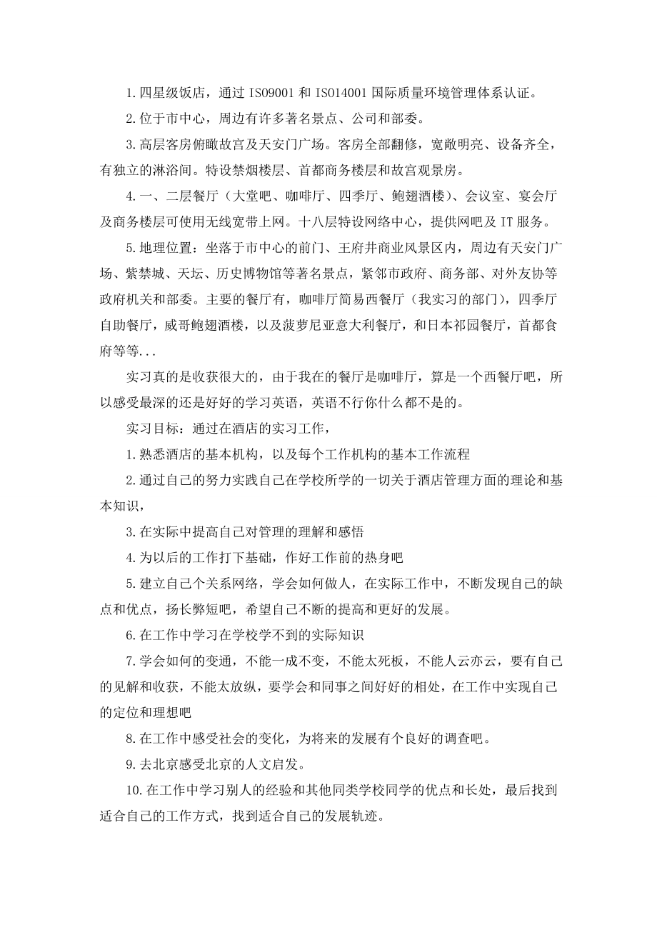 关于专业实习报告汇总十篇.doc_第2页