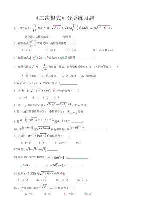 《二次根式》分类练习题25830.doc