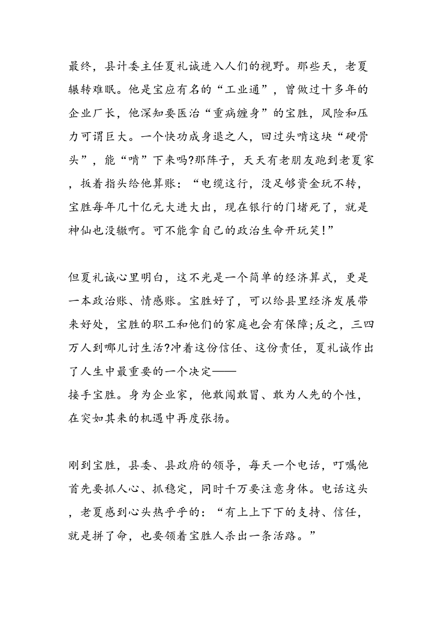 公司董事长先进事迹材料.doc_第2页