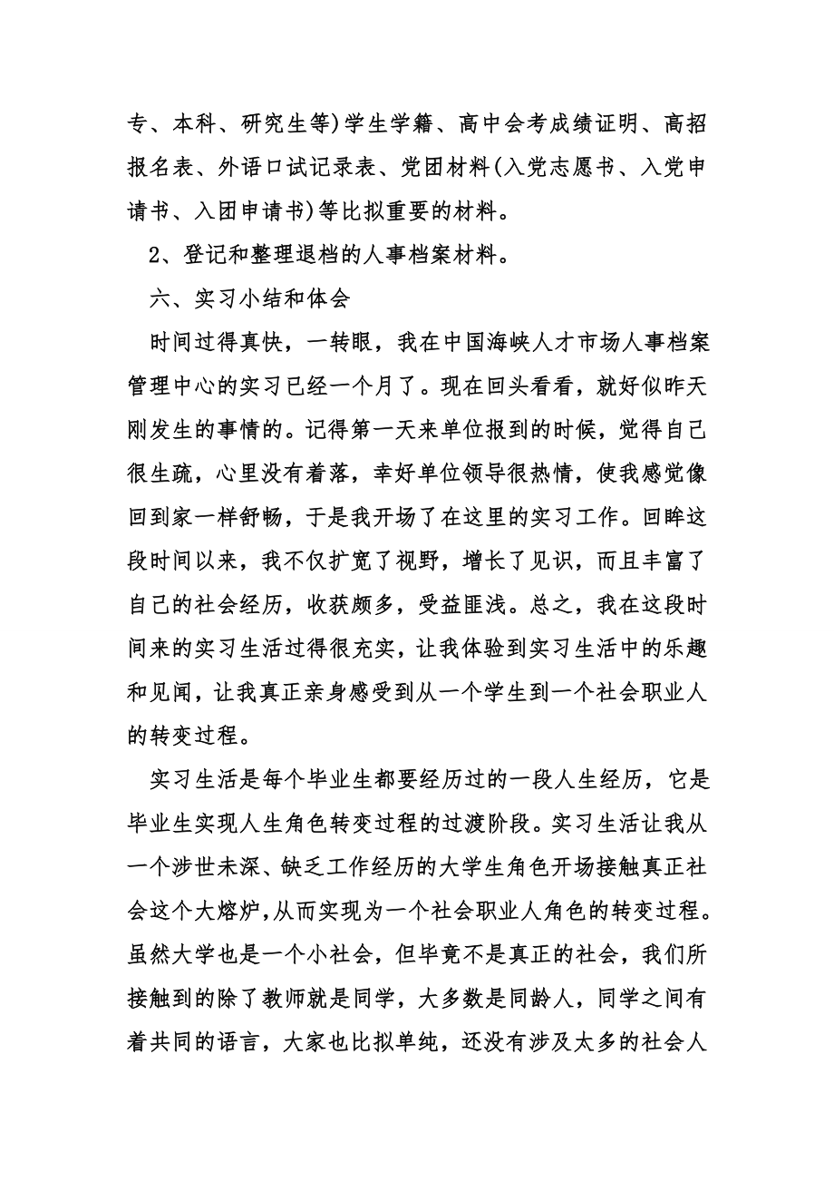 人力资源学毕业实习报告.doc_第2页