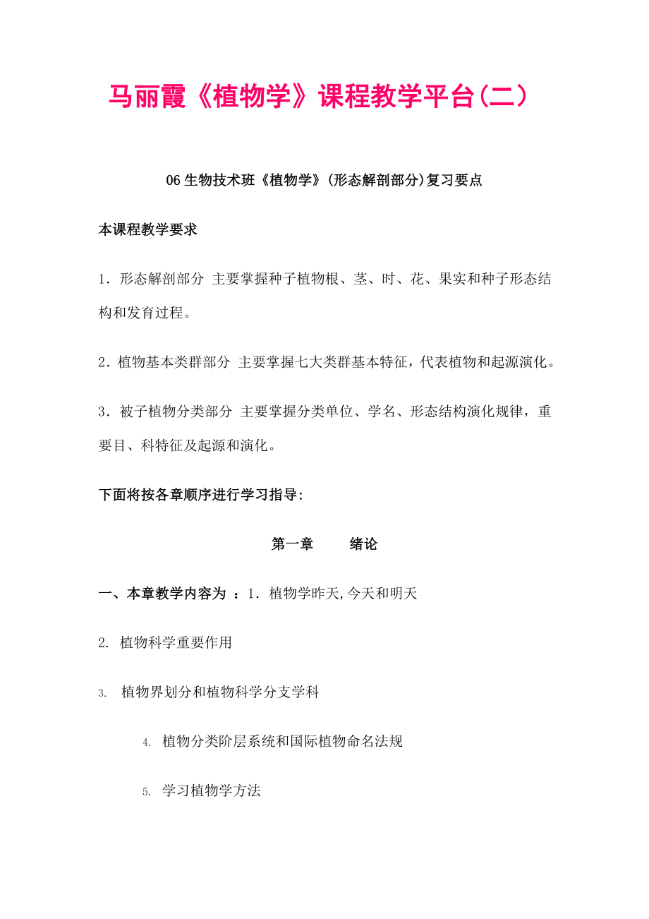 《植物学》复习总结.docx_第1页