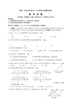 重庆一中初三数学期末考试题及答案.docx