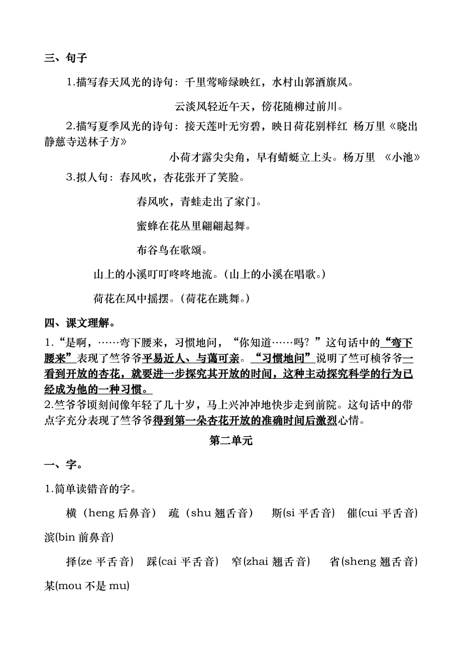 苏教版四年级语文下册复习资料每单元知识点3.docx_第2页