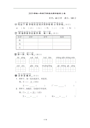 部编一年级下册语文期中检测AB卷.doc