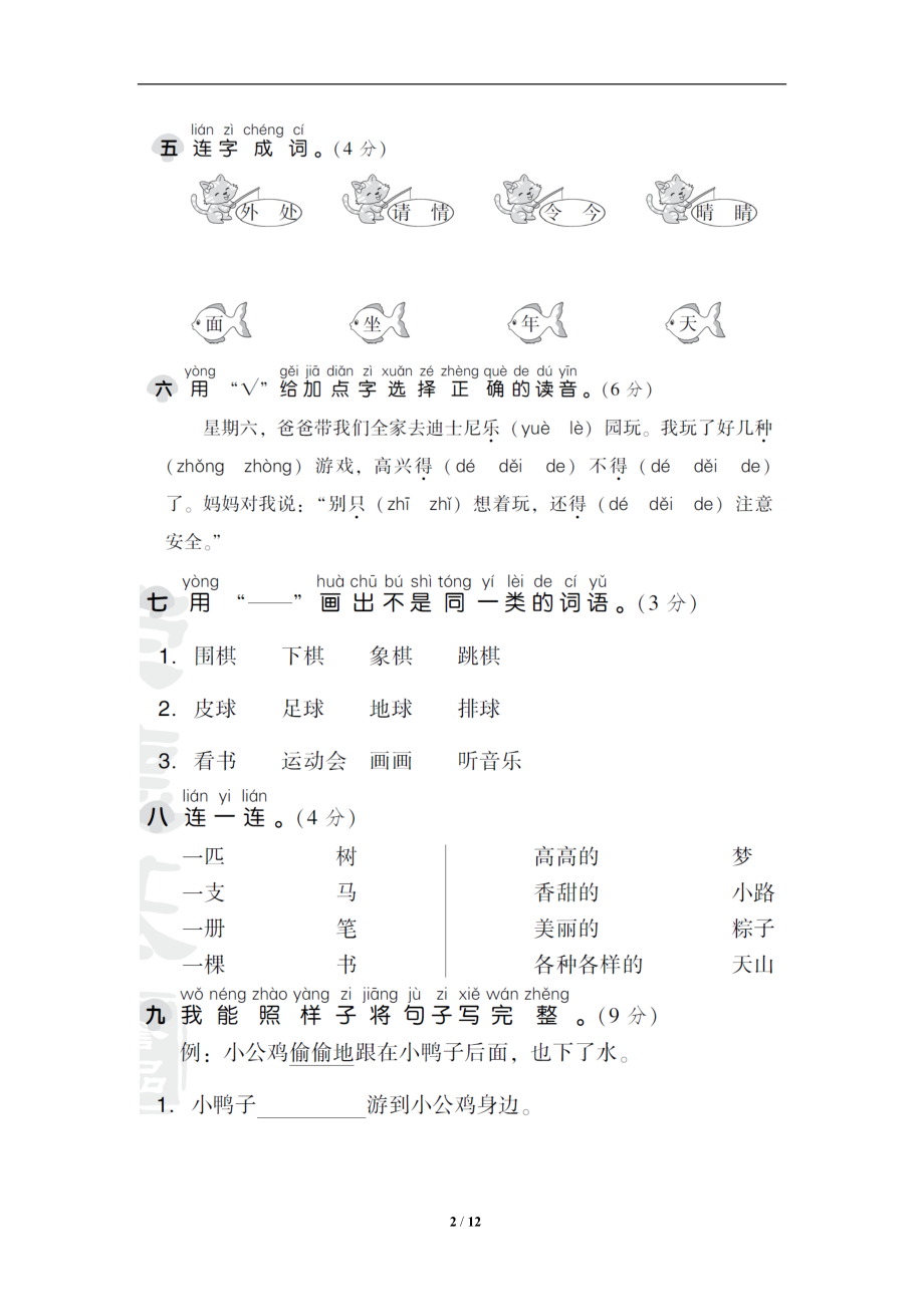 部编一年级下册语文期中检测AB卷.doc_第2页